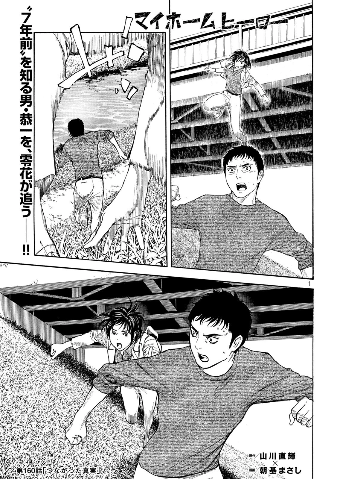 マイホームヒーロー 第160話 - 1