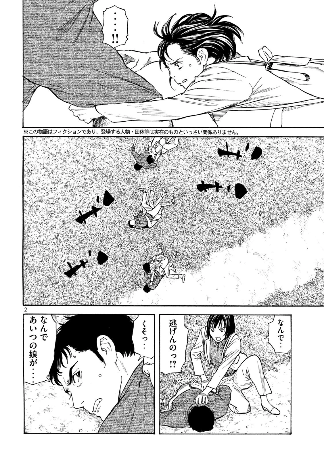 マイホームヒーロー 第160話 - 2