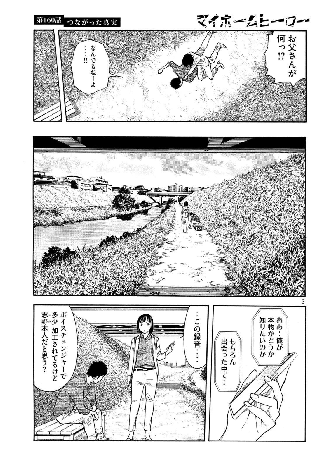 マイホームヒーロー 第160話 - 3