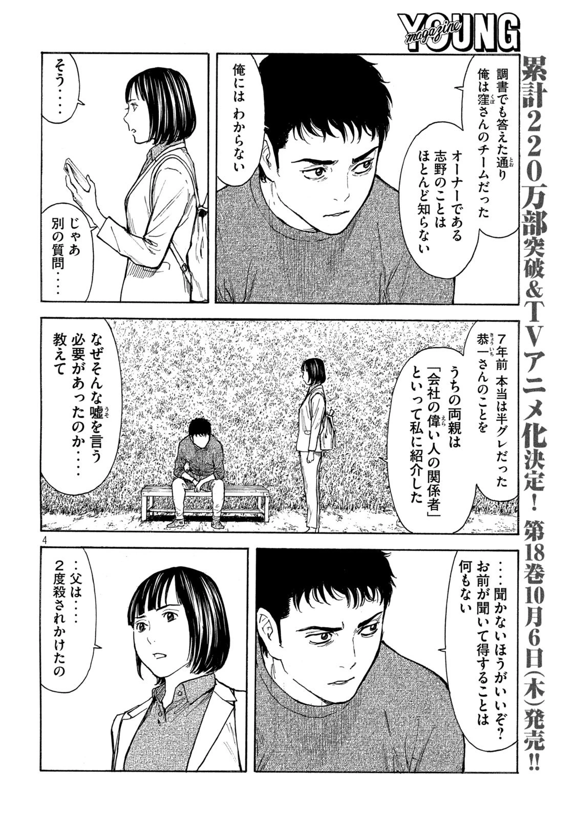マイホームヒーロー 第160話 - 4