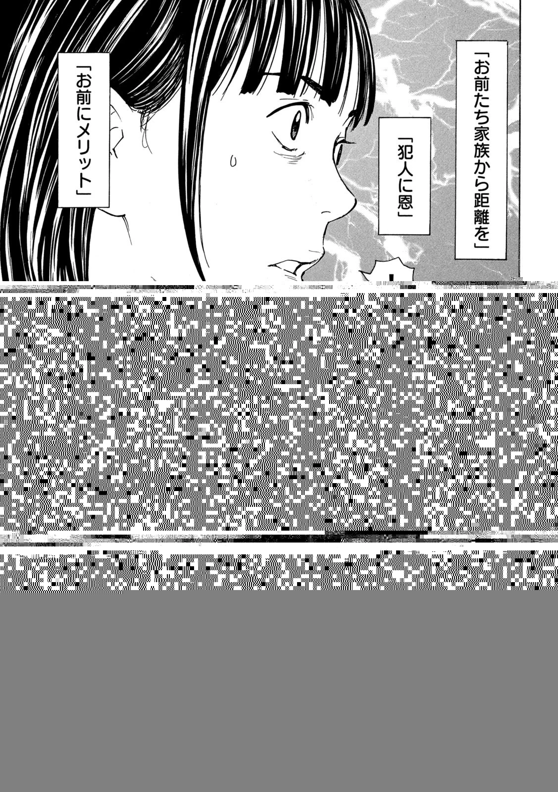 マイホームヒーロー 第160話 - 5