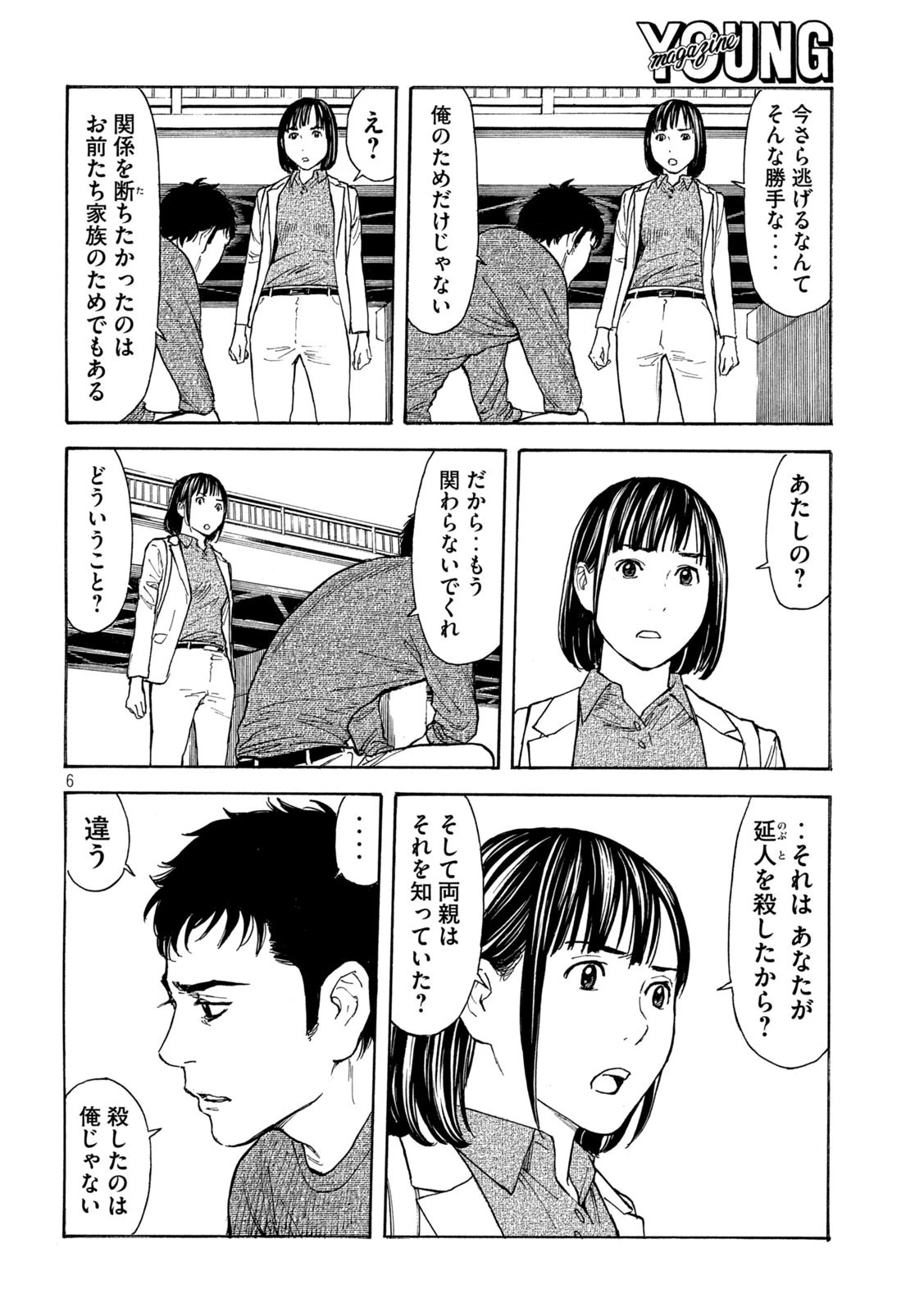 マイホームヒーロー 第160話 - 6