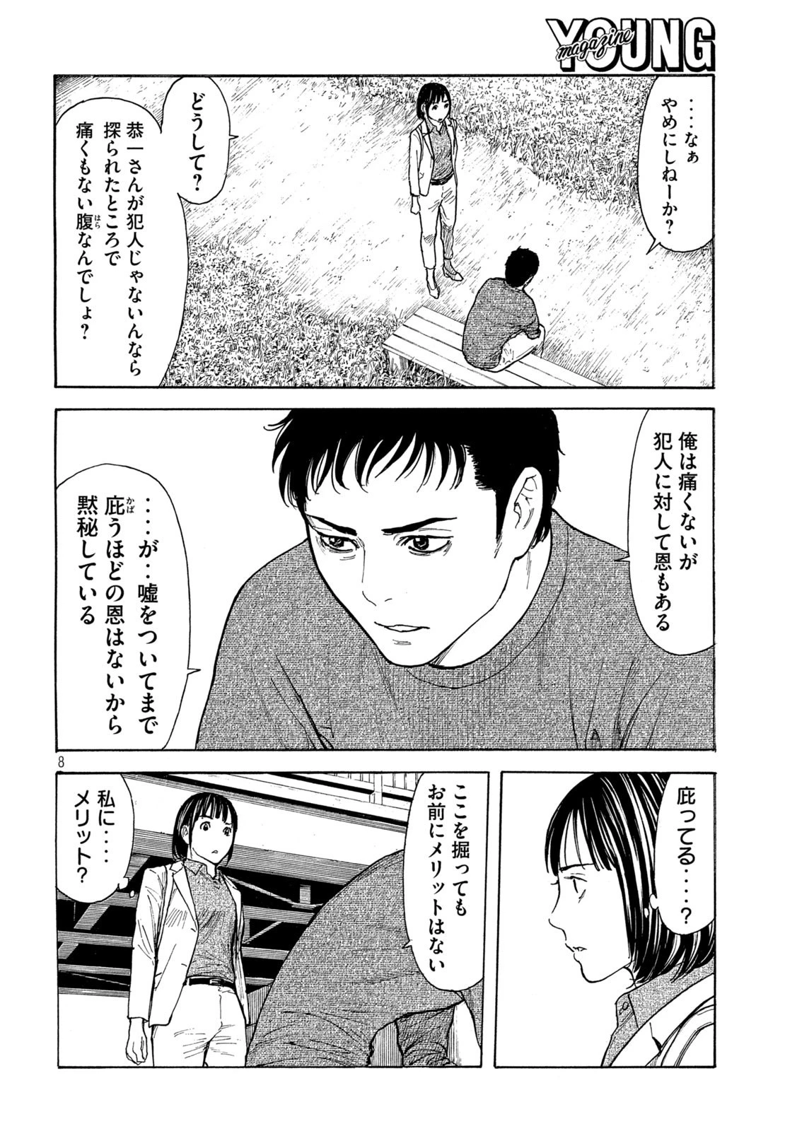 マイホームヒーロー 第160話 - 8
