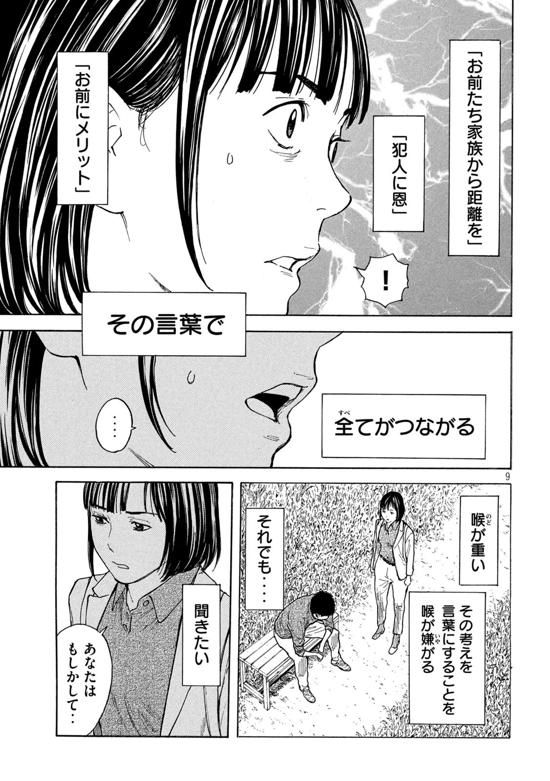 マイホームヒーロー 第160話 - 9