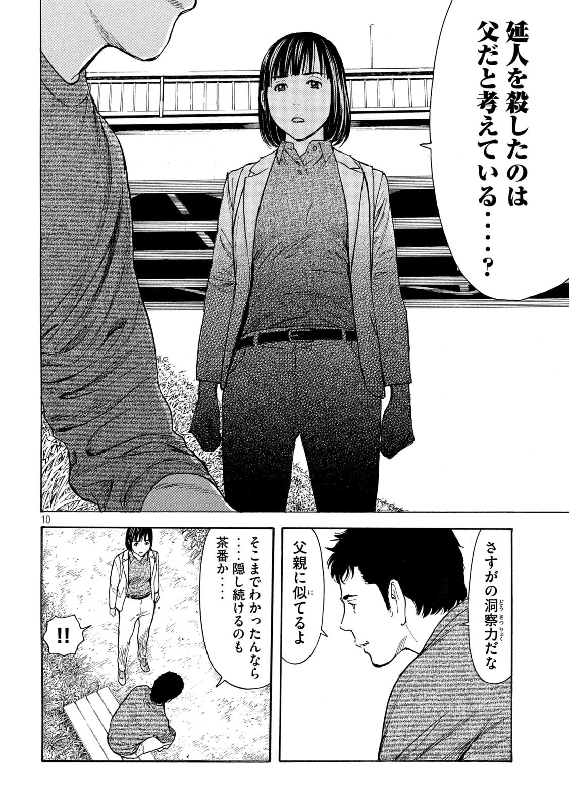 マイホームヒーロー 第160話 - 10