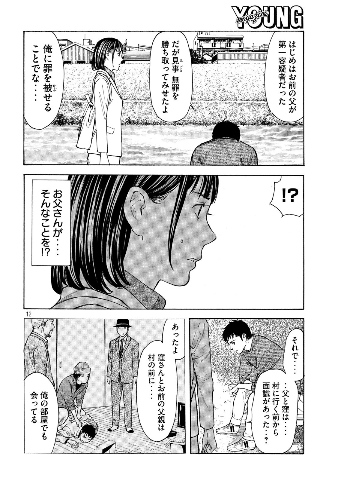マイホームヒーロー 第160話 - 12
