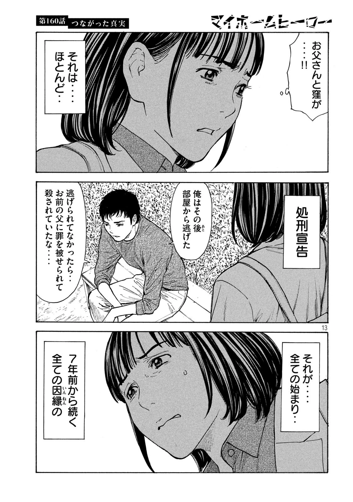 マイホームヒーロー 第160話 - 13