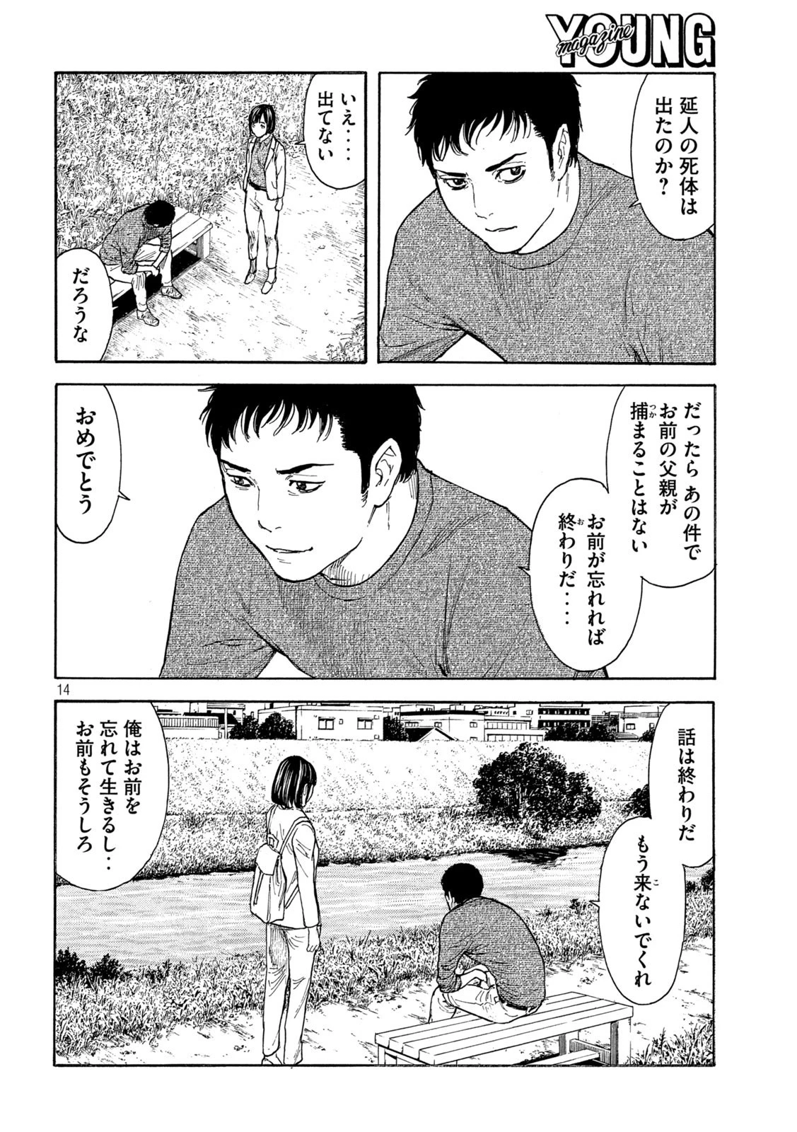 マイホームヒーロー 第160話 - 14