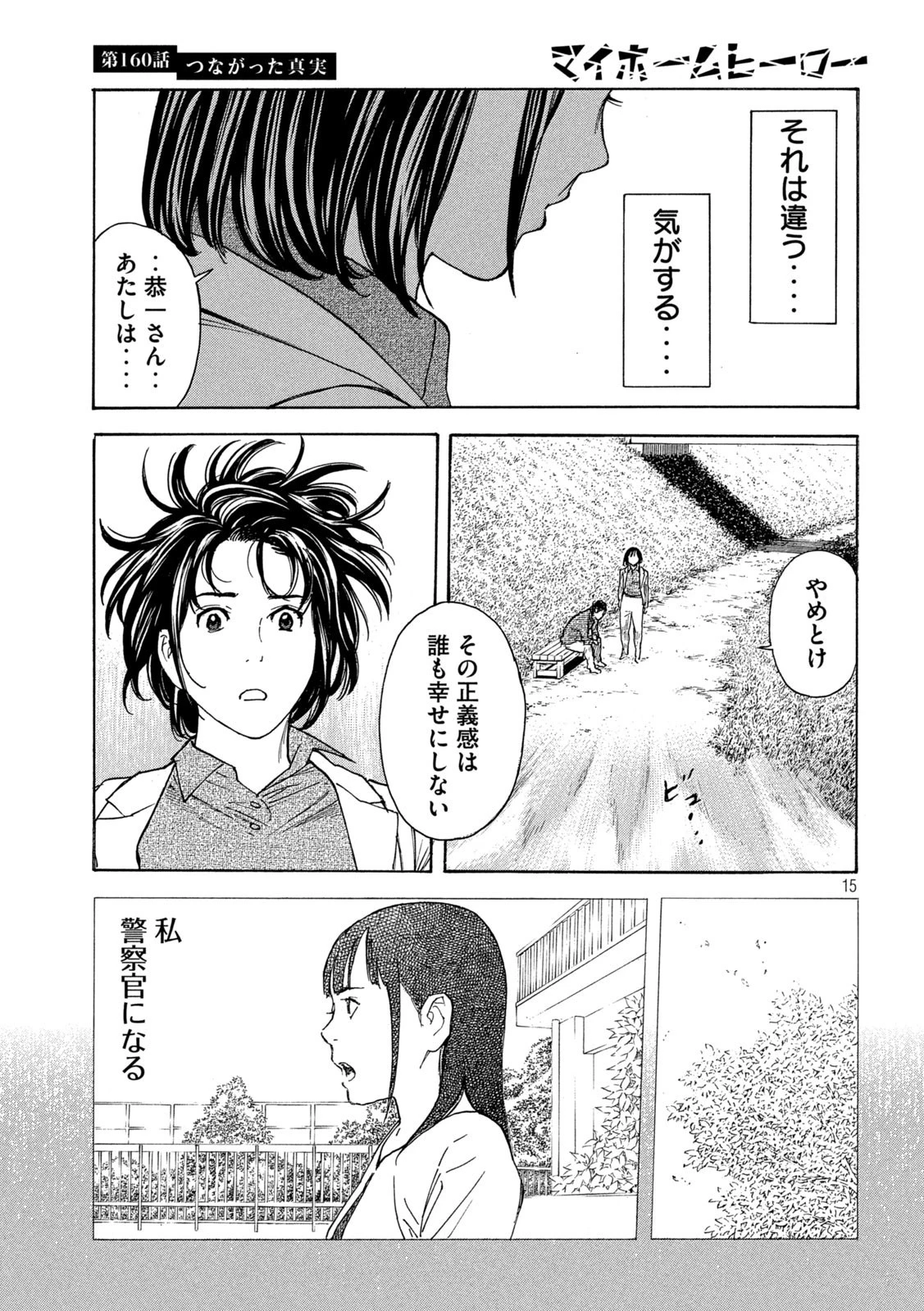 マイホームヒーロー 第160話 - 15