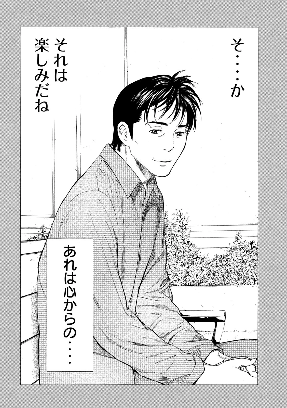 マイホームヒーロー 第160話 - 16