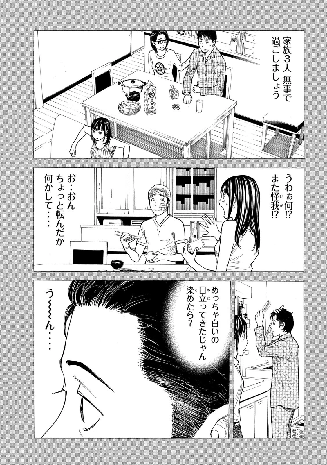 マイホームヒーロー 第160話 - 17