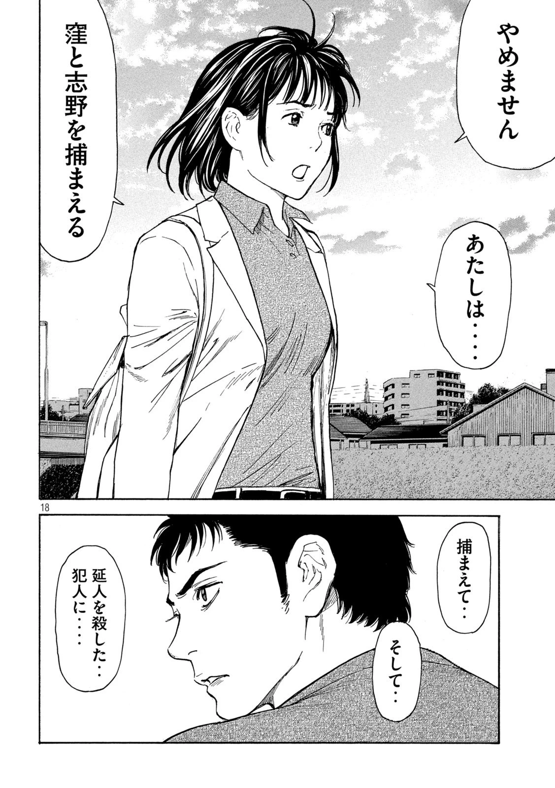 マイホームヒーロー 第160話 - 18