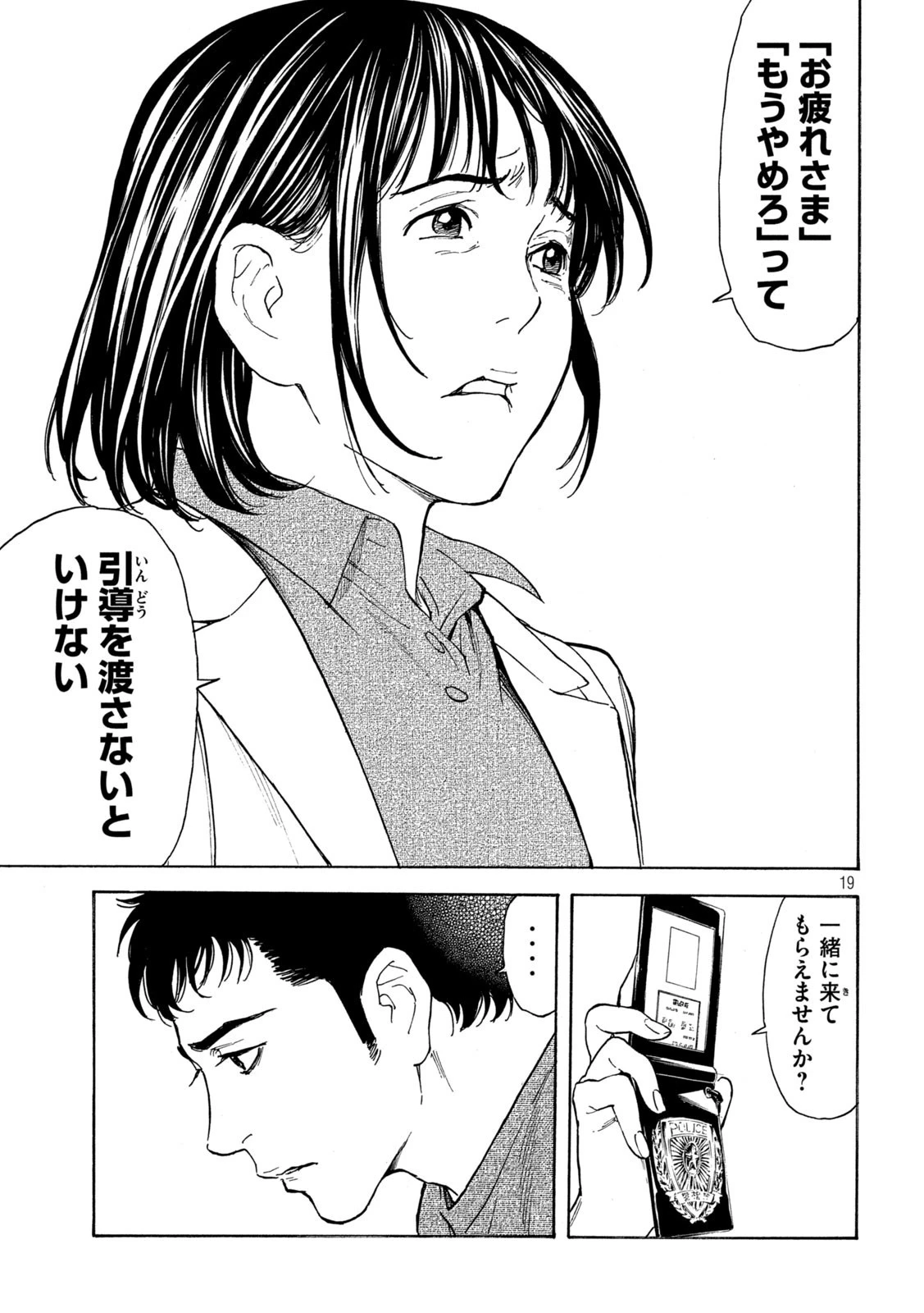 マイホームヒーロー 第160話 - 19