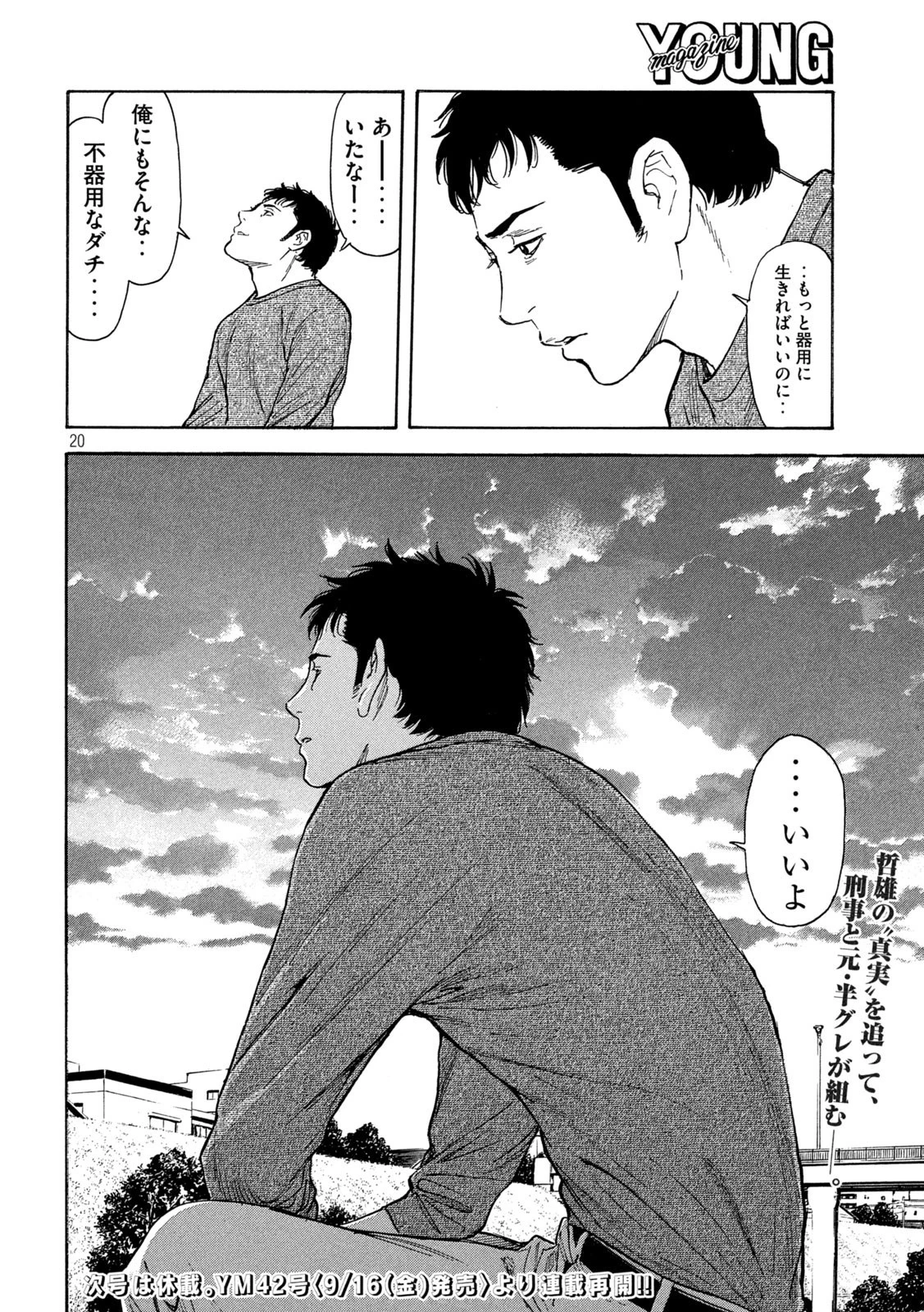 マイホームヒーロー 第160話 - 20