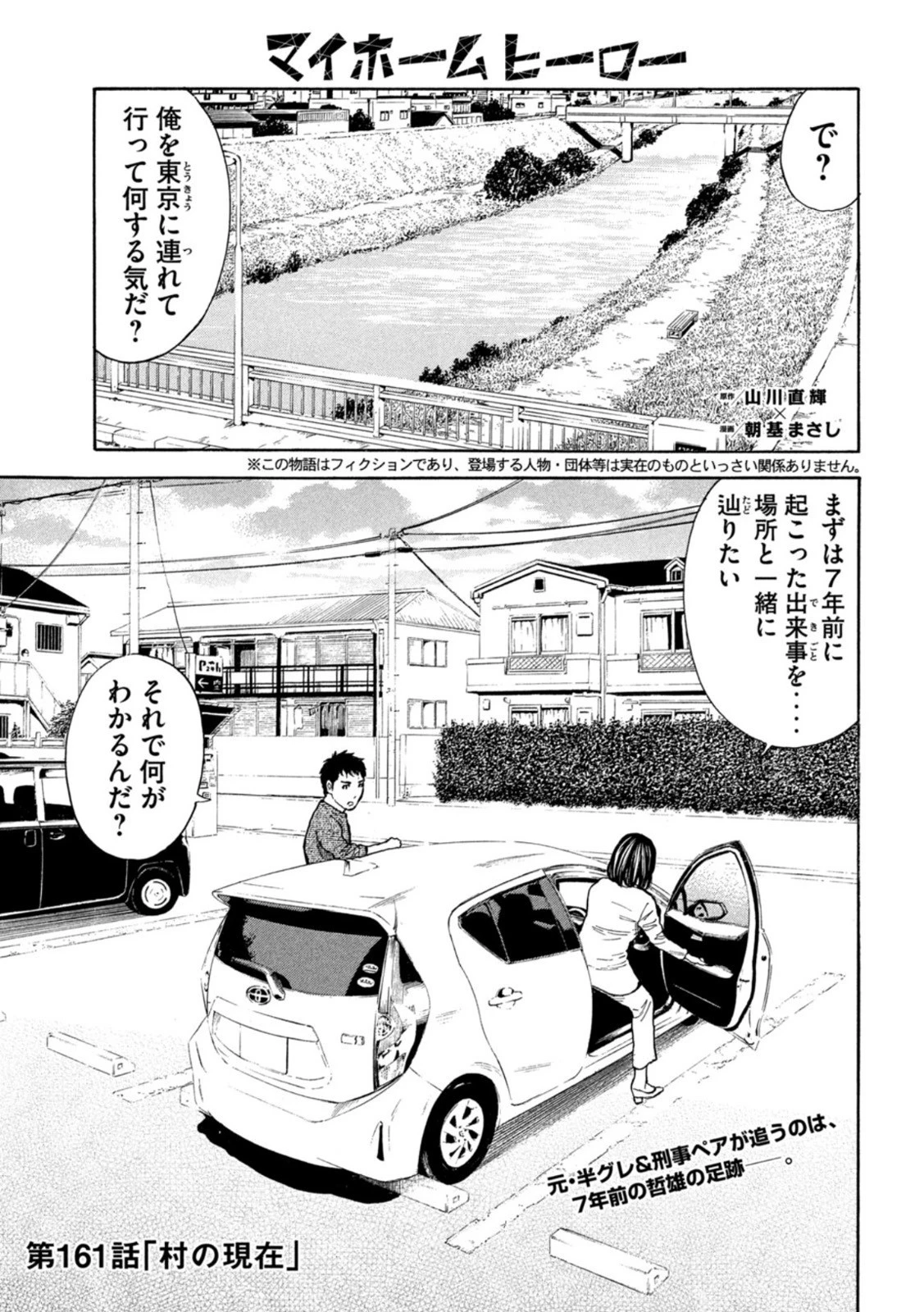 マイホームヒーロー 第161話 - 1