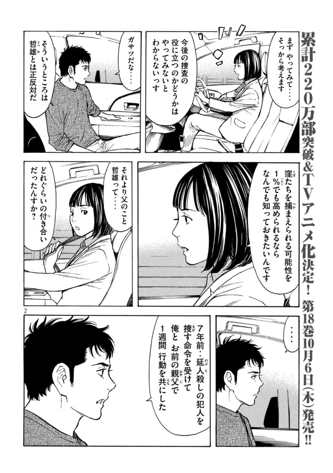 マイホームヒーロー 第161話 - 2