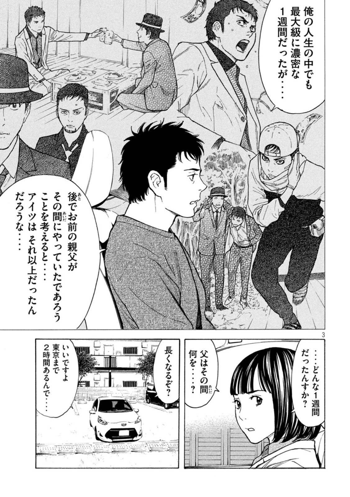 マイホームヒーロー 第161話 - 3