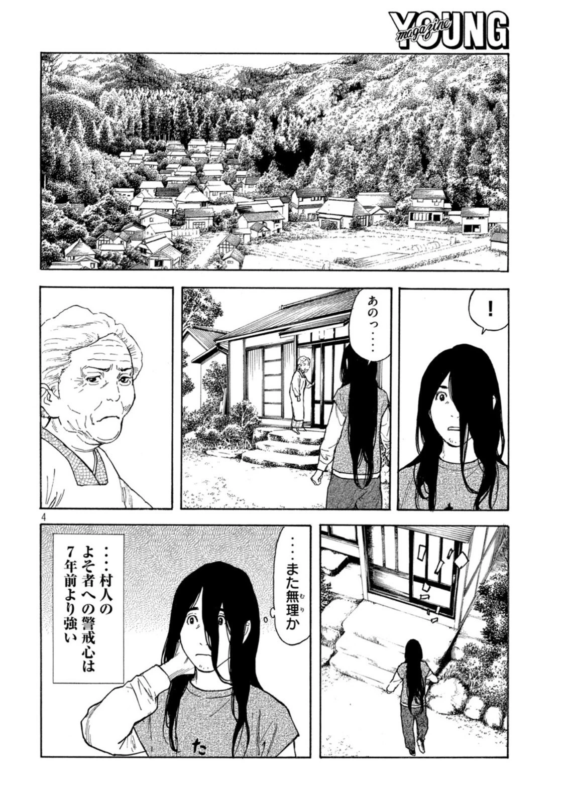 マイホームヒーロー 第161話 - 4