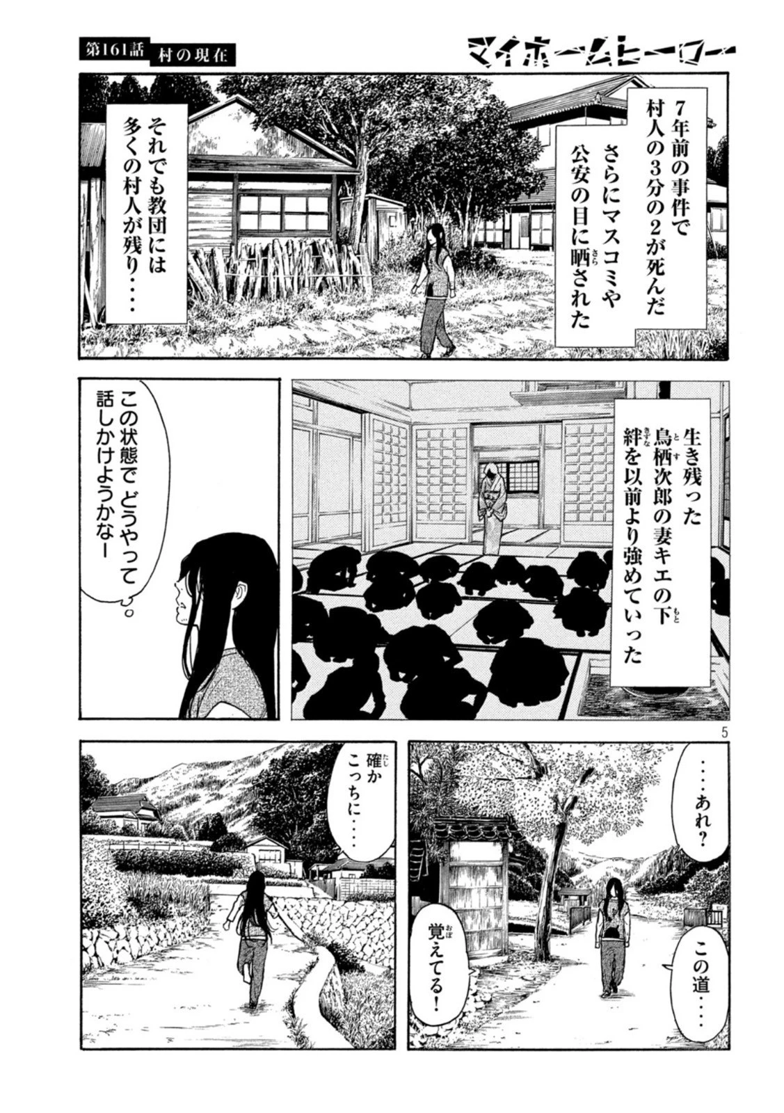 マイホームヒーロー 第161話 - 5