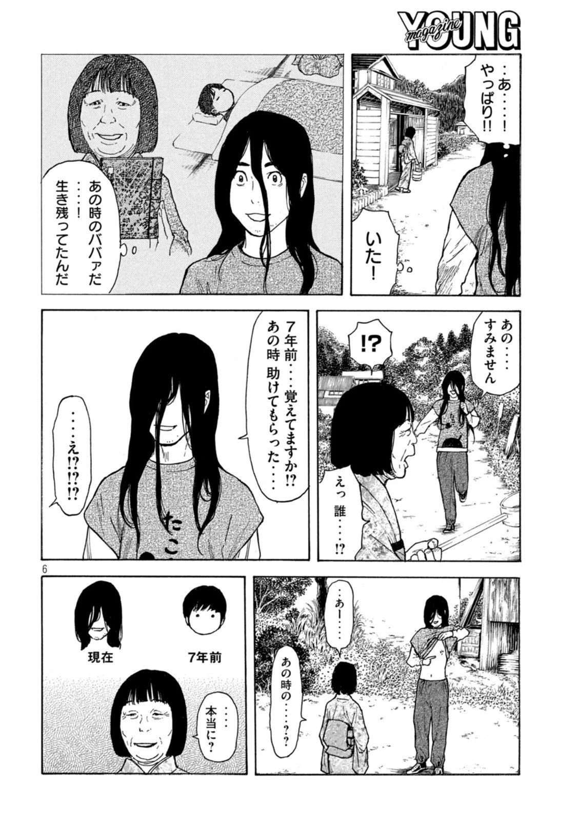 マイホームヒーロー 第161話 - 6