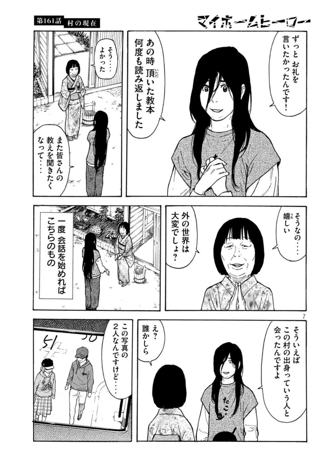 マイホームヒーロー 第161話 - 7