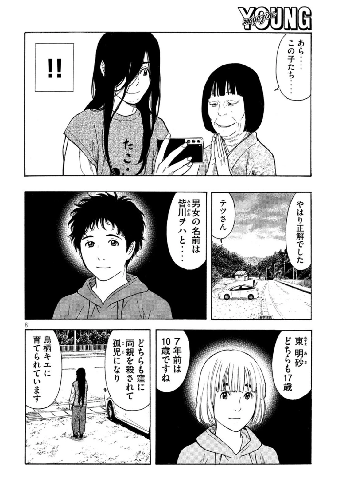 マイホームヒーロー 第161話 - 8
