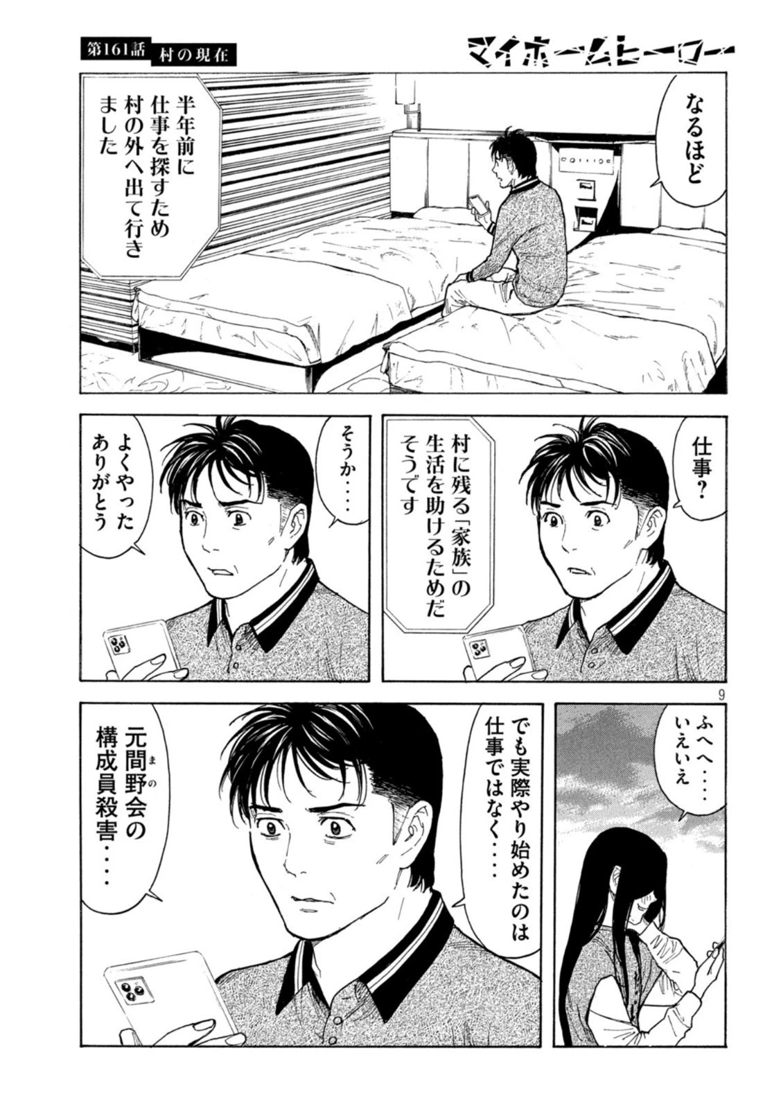 マイホームヒーロー 第161話 - 9