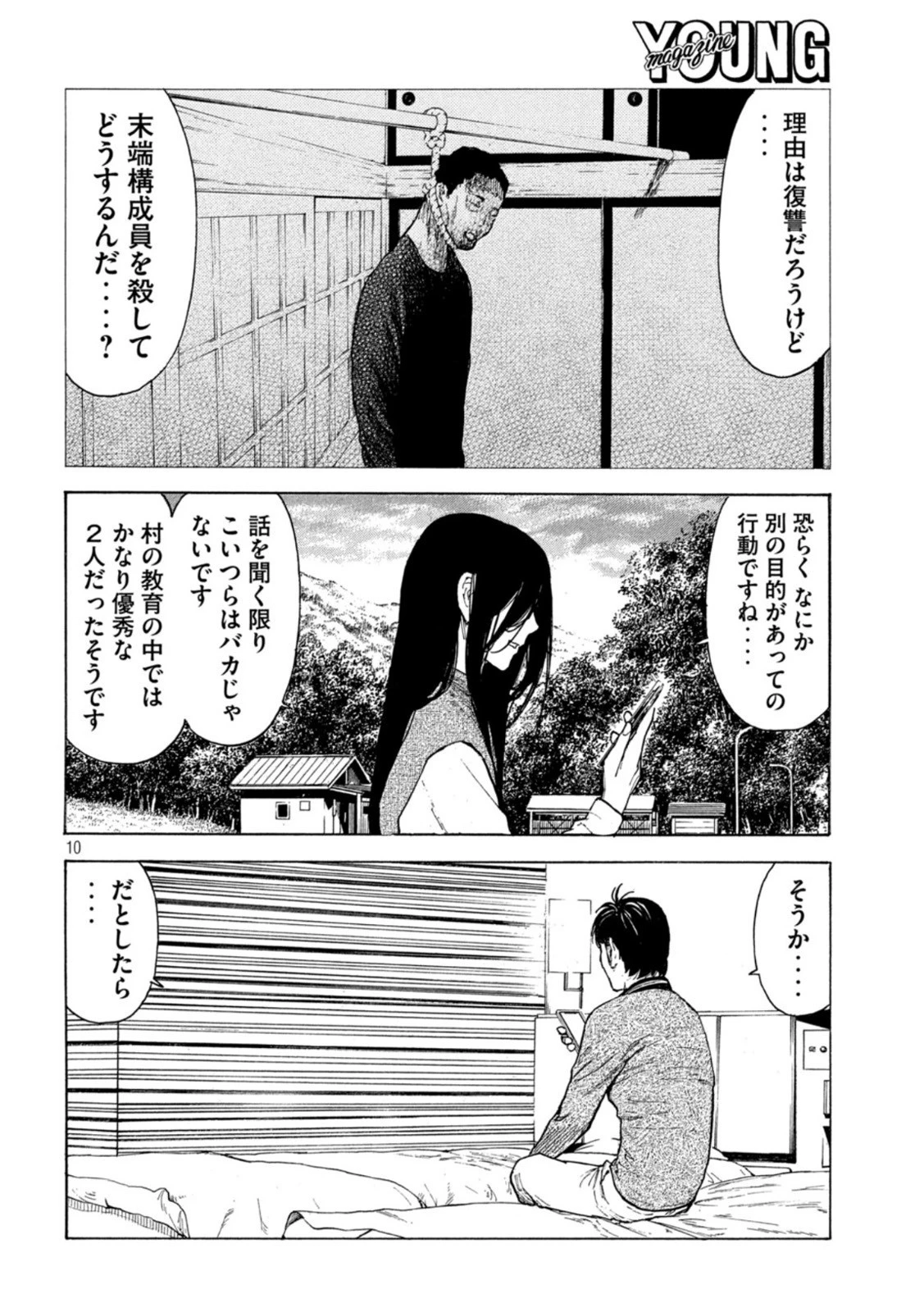 マイホームヒーロー 第161話 - 10