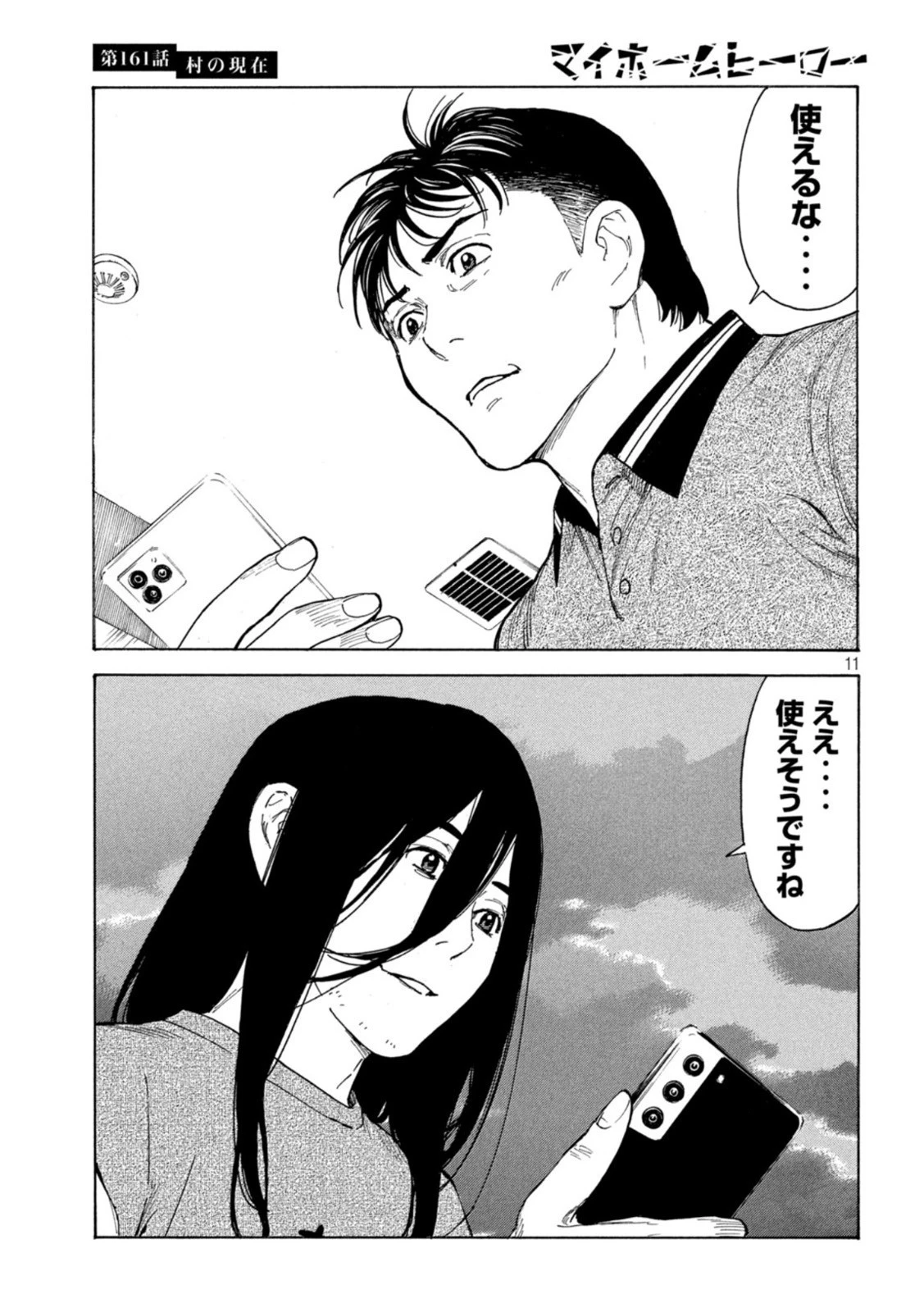 マイホームヒーロー 第161話 - 11