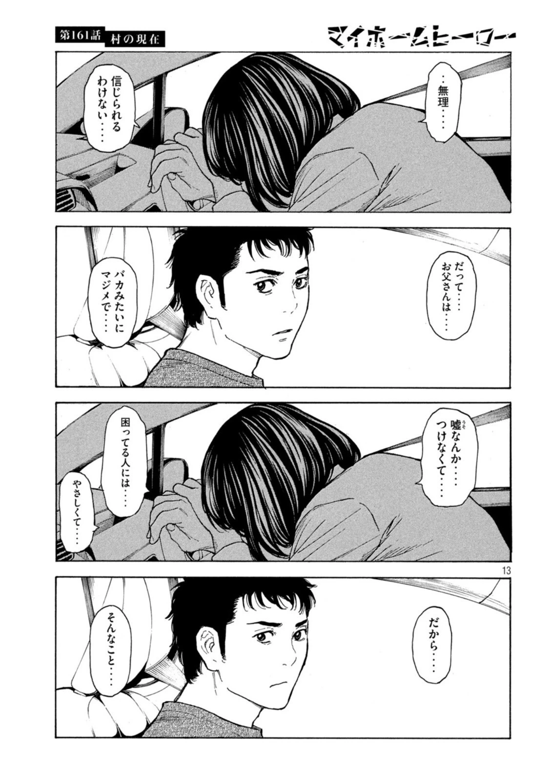 マイホームヒーロー 第161話 - 13