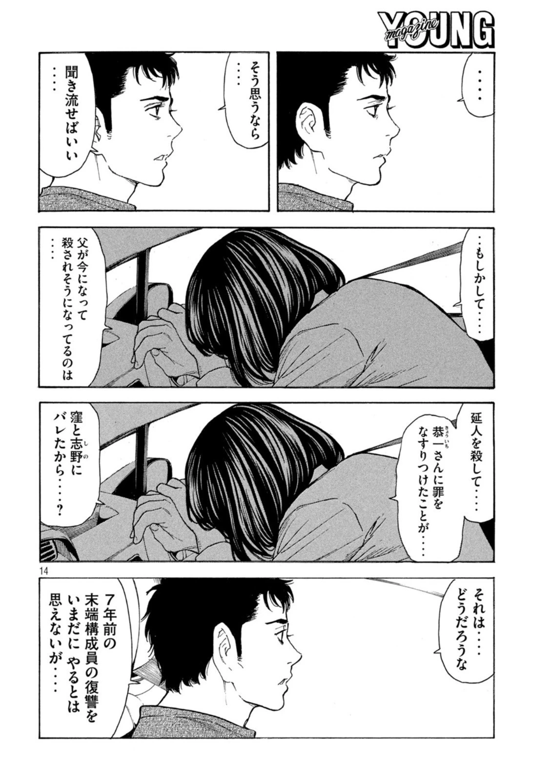 マイホームヒーロー 第161話 - 14