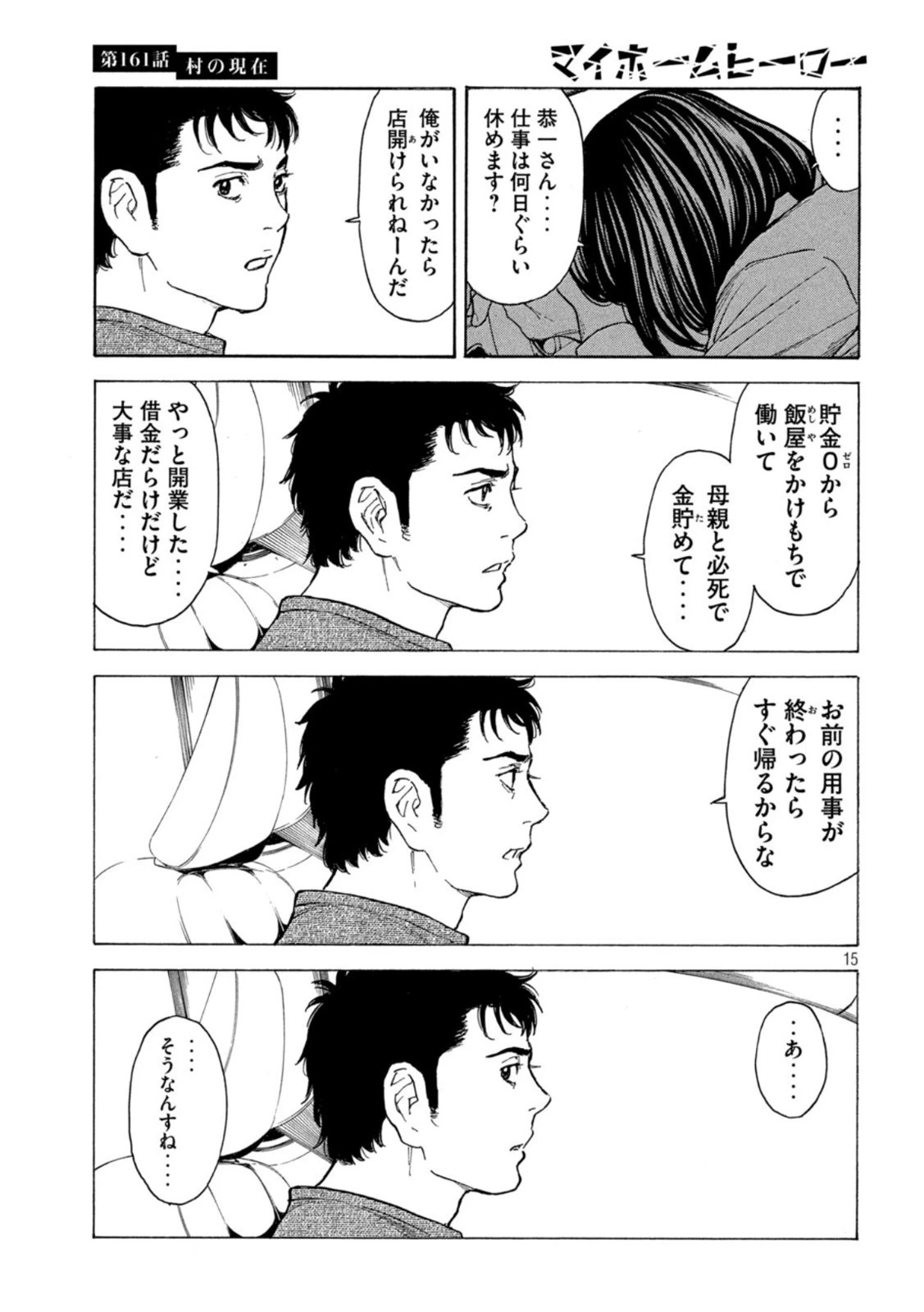 マイホームヒーロー 第161話 - 15