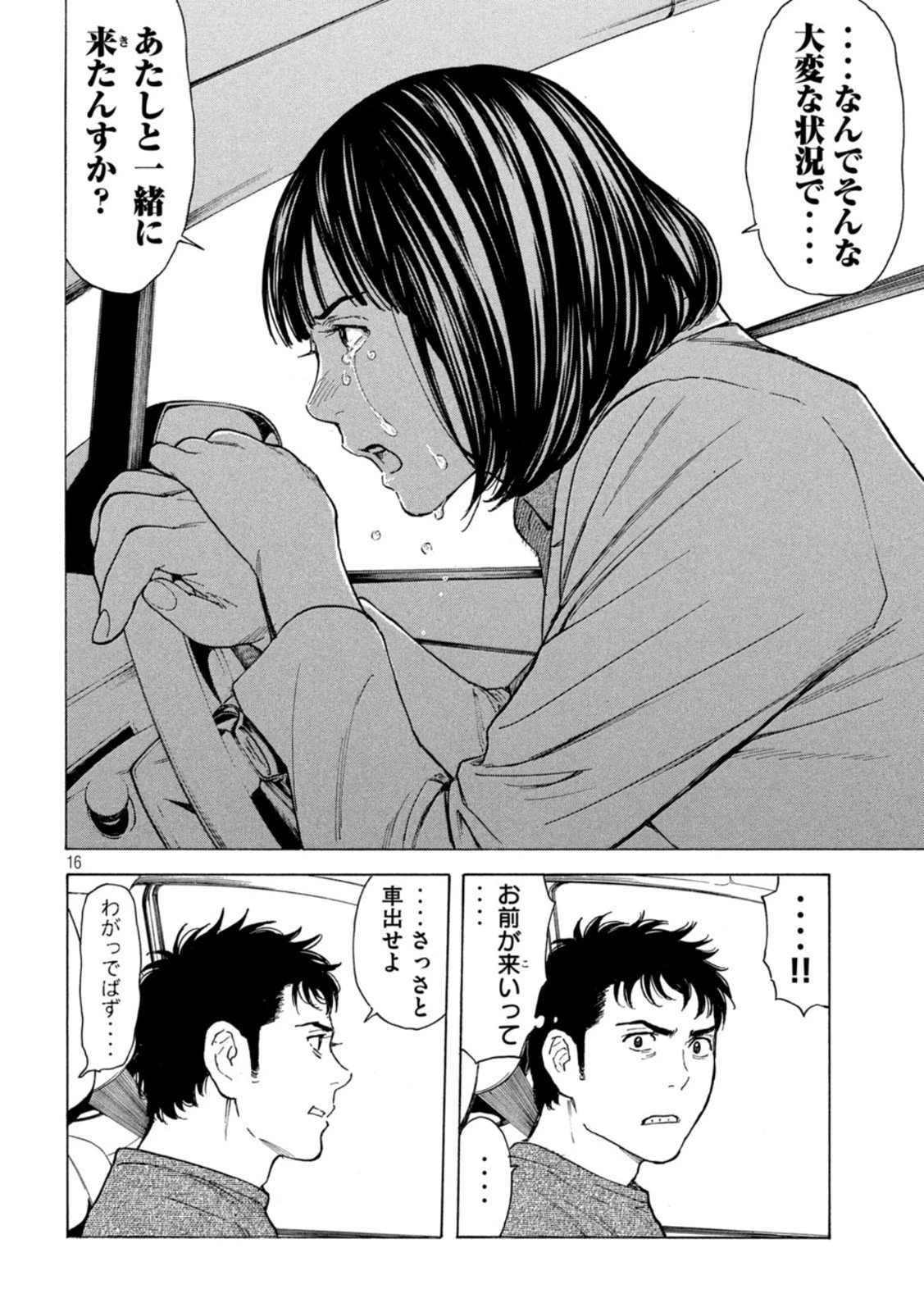 マイホームヒーロー 第161話 - 16