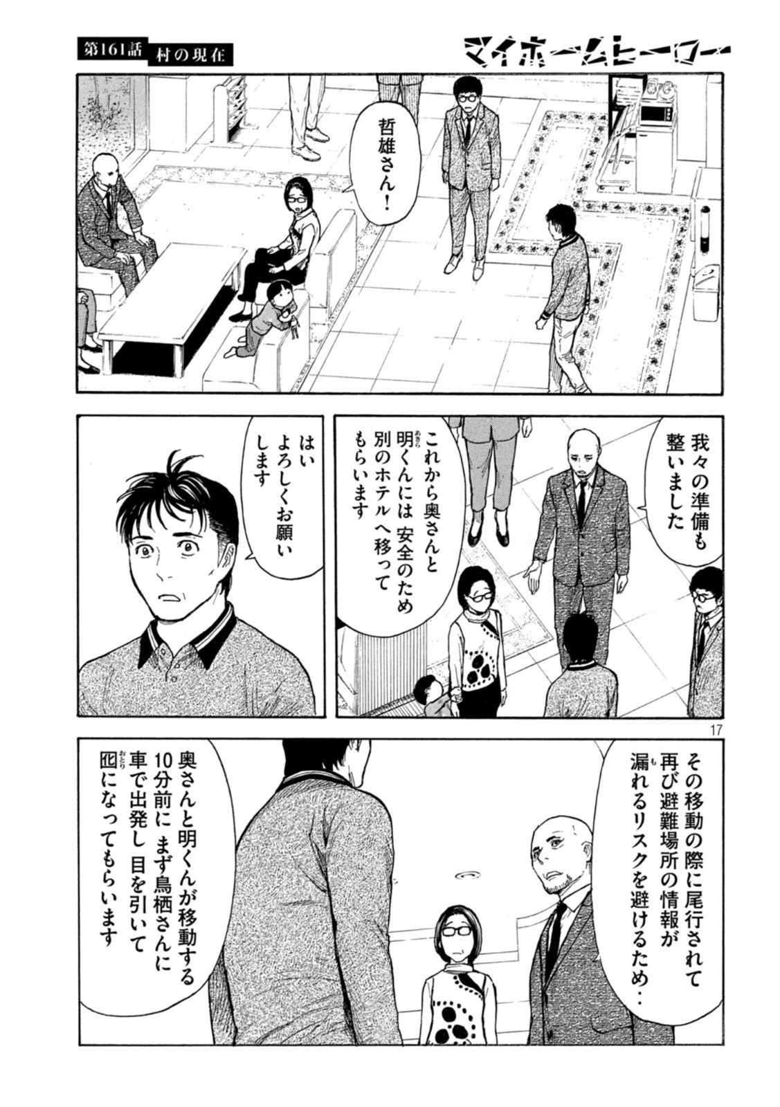 マイホームヒーロー 第161話 - 17