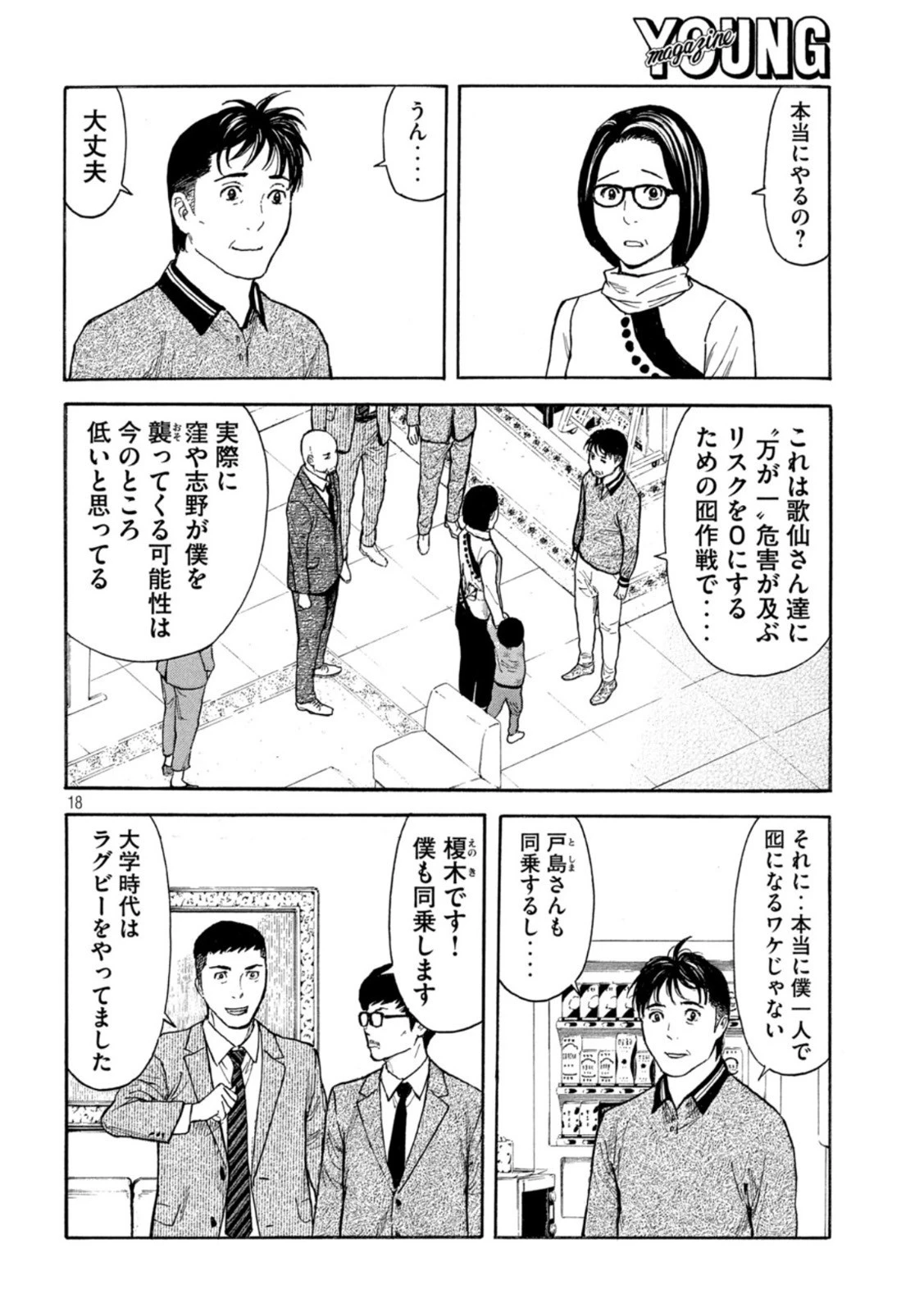 マイホームヒーロー 第161話 - 18