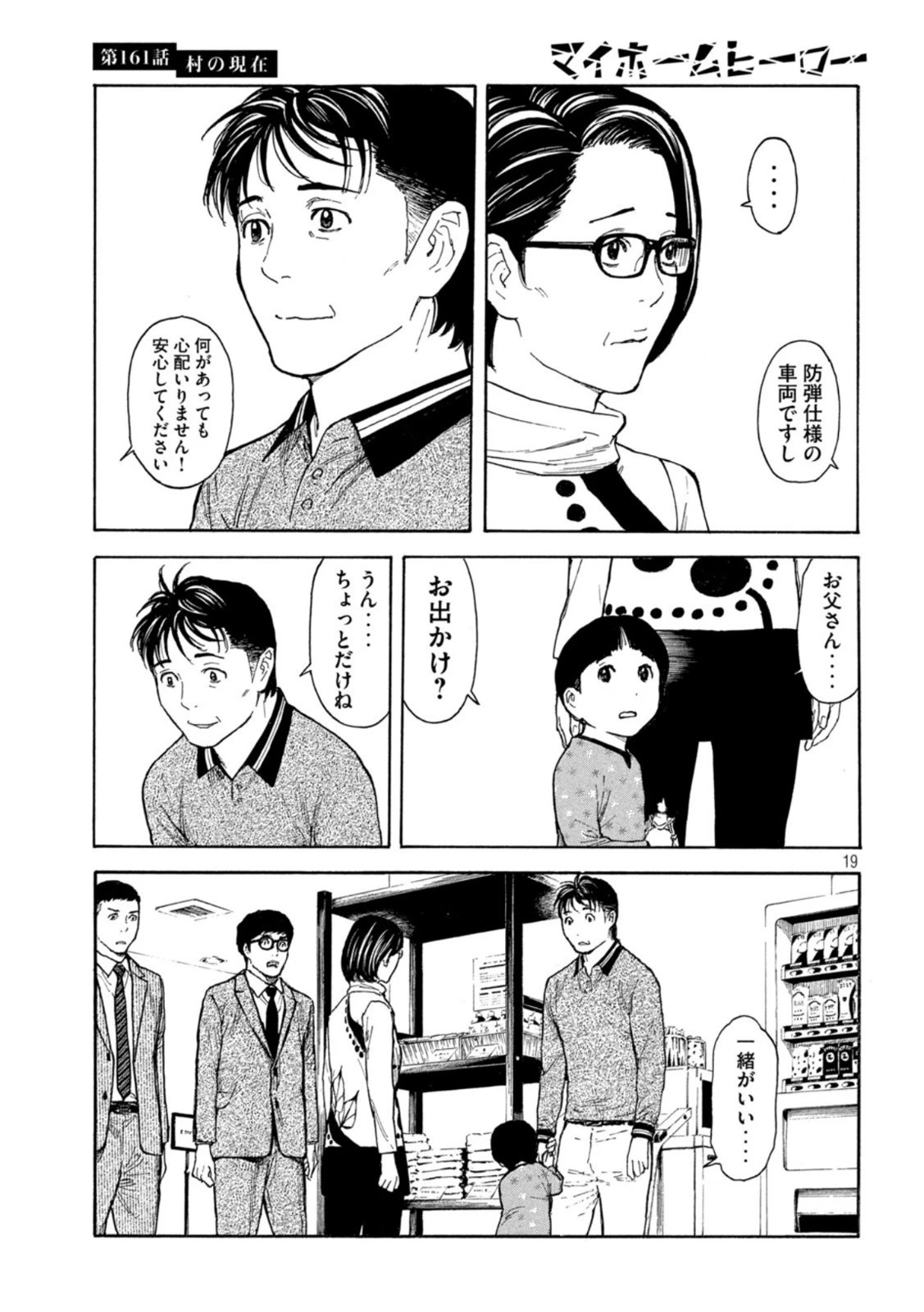 マイホームヒーロー 第161話 - 19