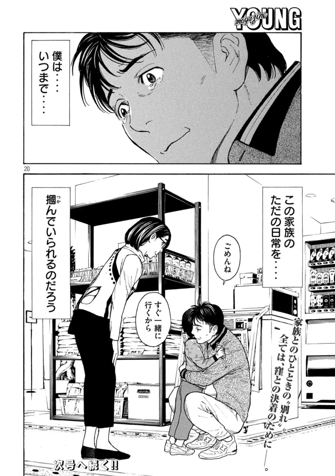 マイホームヒーロー 第161話 - 20