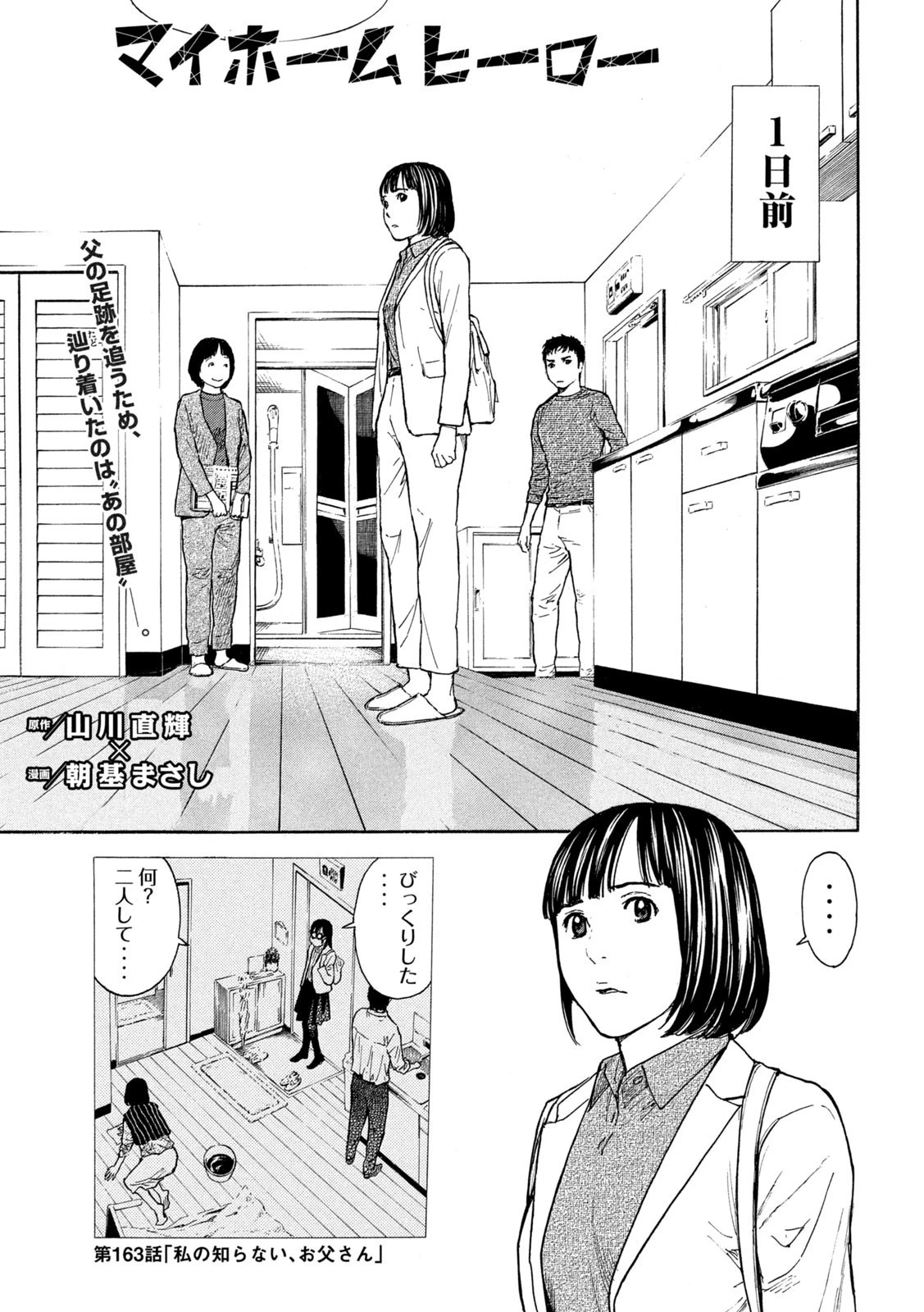 マイホームヒーロー 第163話 - 4