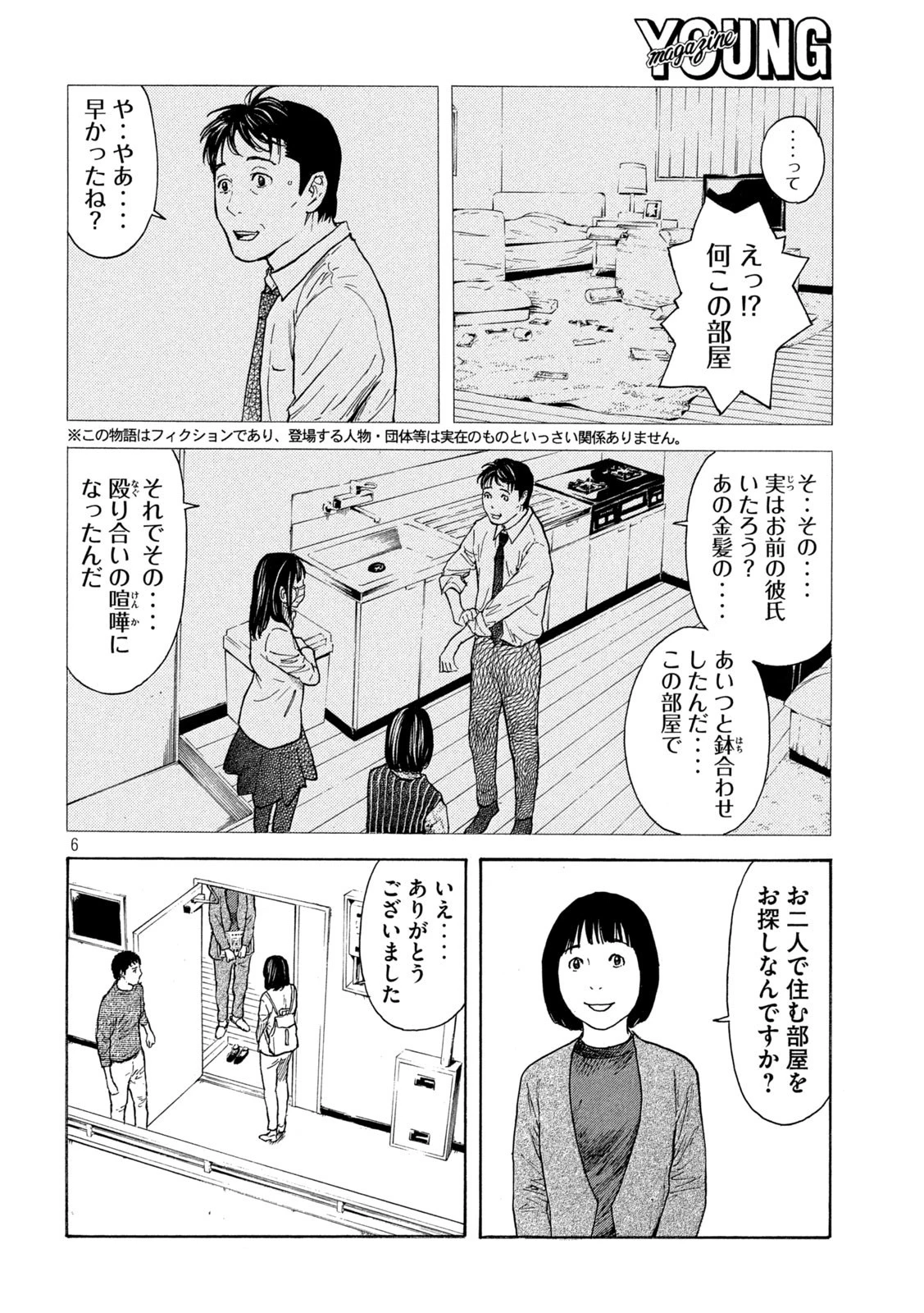 マイホームヒーロー 第163話 - 5