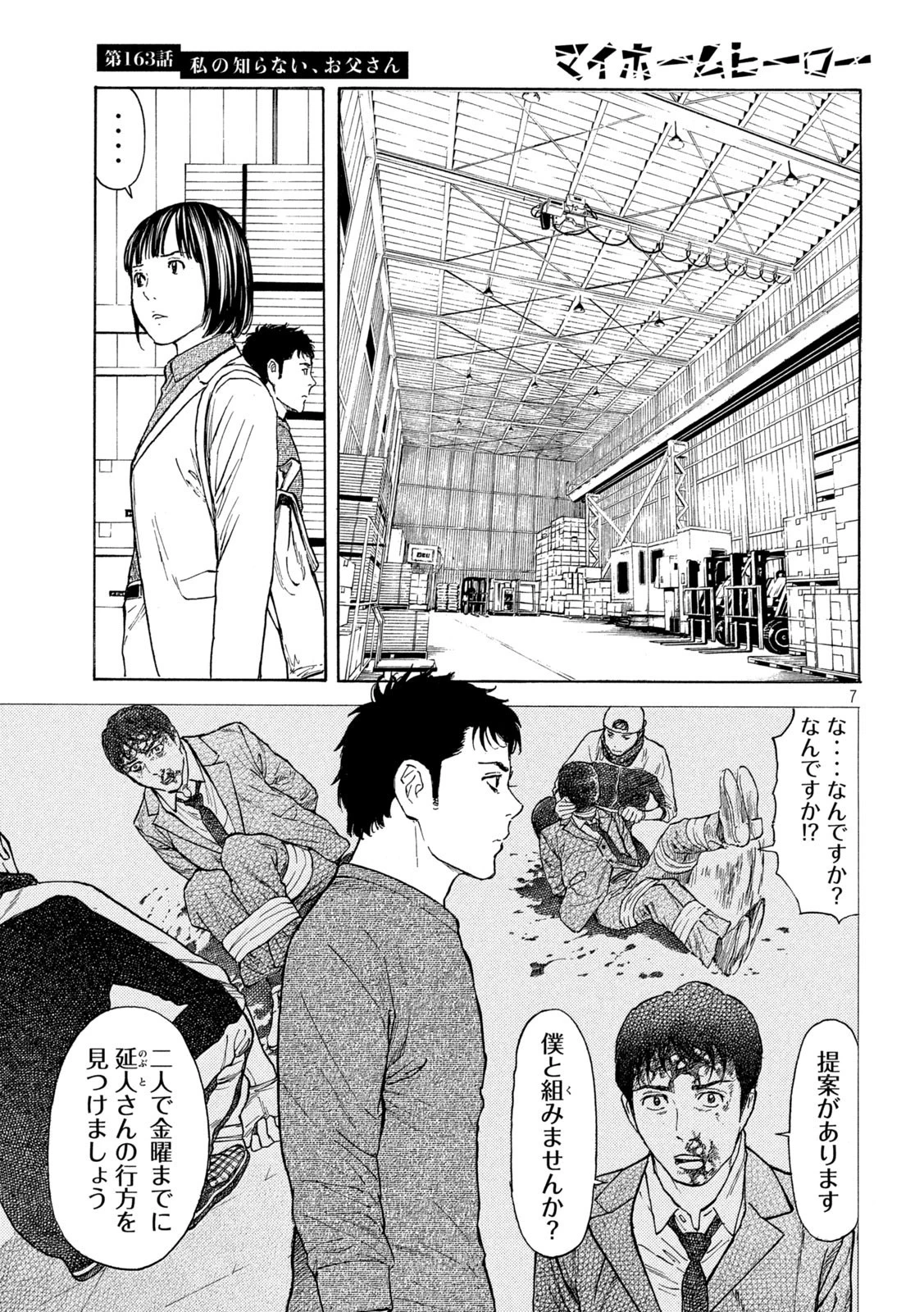マイホームヒーロー 第163話 - 6