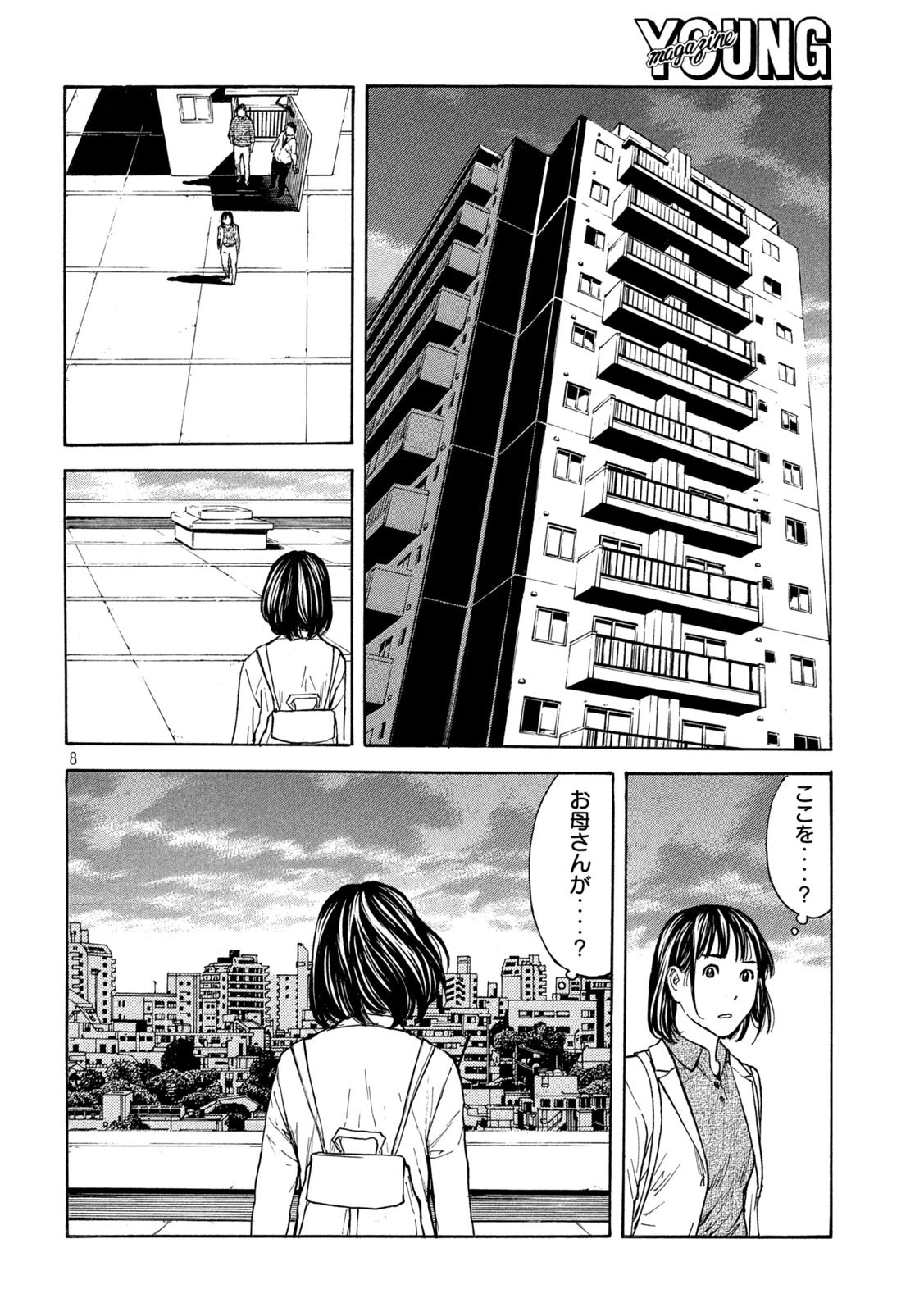 マイホームヒーロー 第163話 - 7