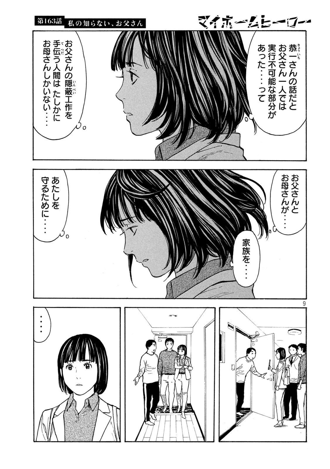 マイホームヒーロー 第163話 - 8