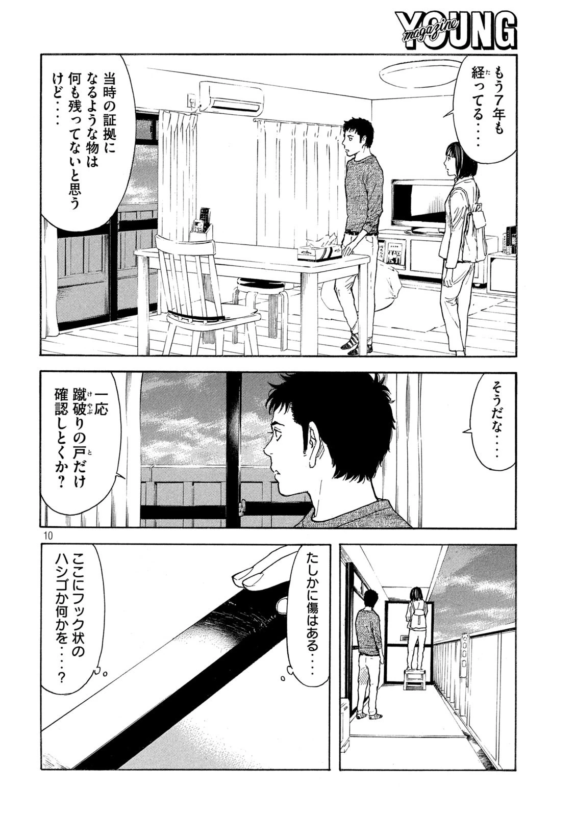 マイホームヒーロー 第163話 - 9