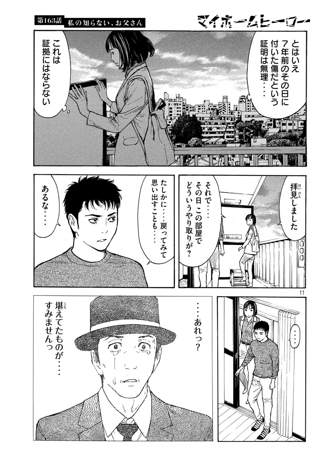 マイホームヒーロー 第163話 - 10