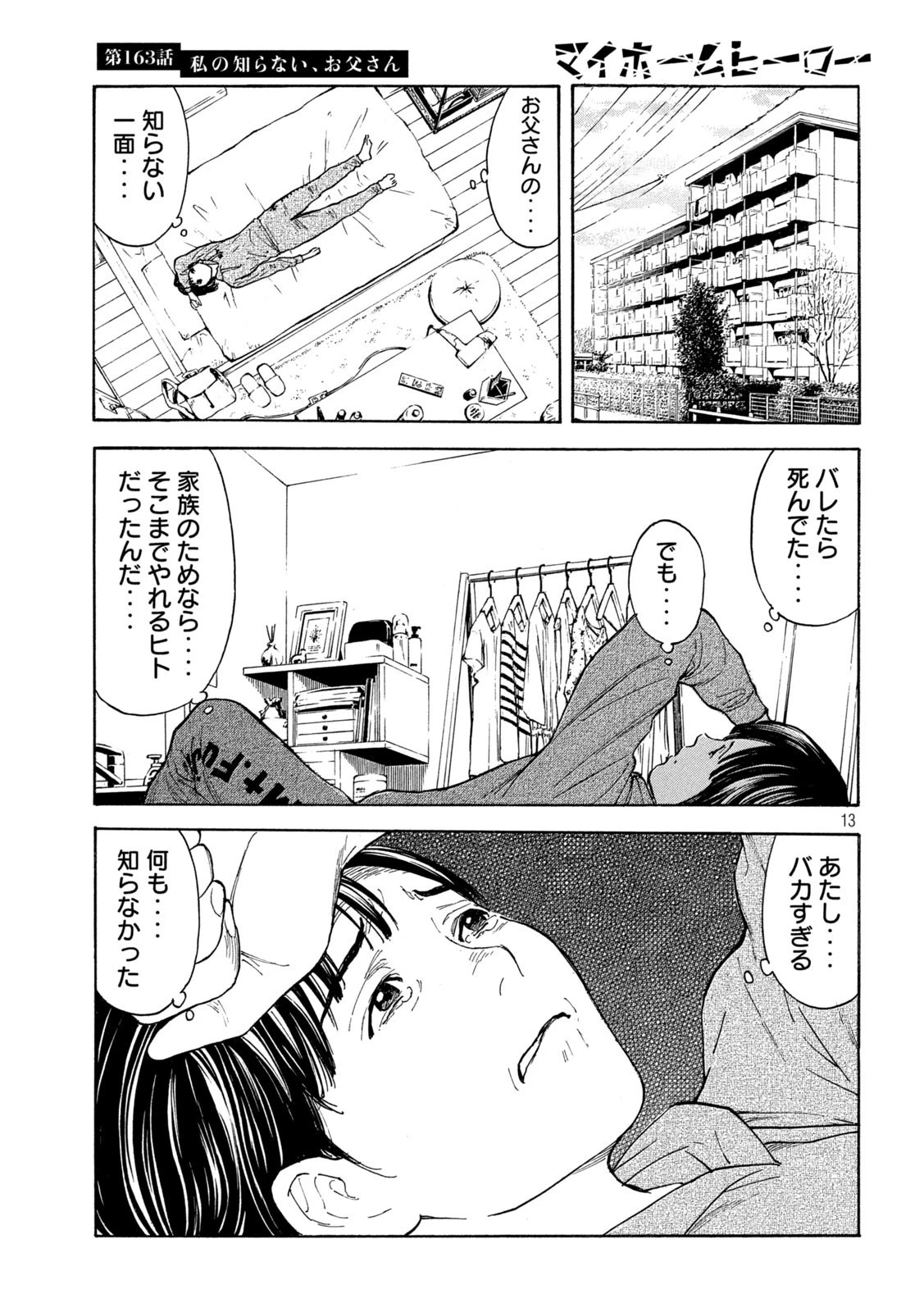 マイホームヒーロー 第163話 - 12