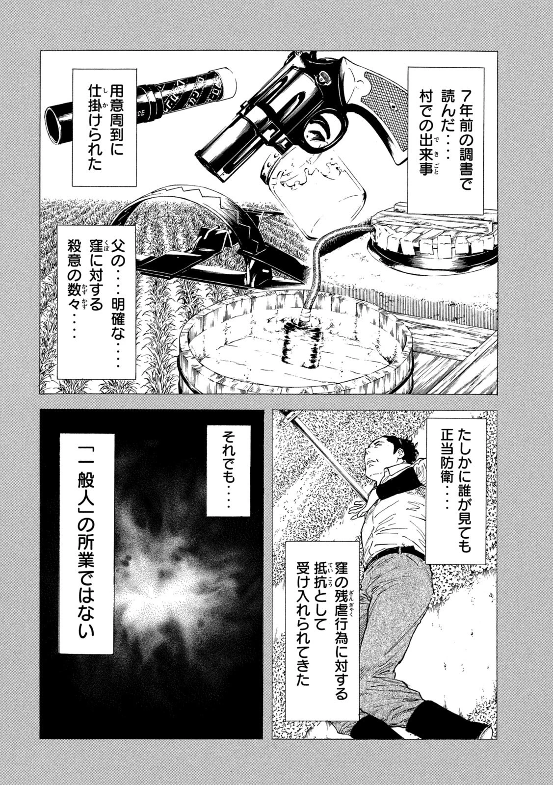 マイホームヒーロー 第163話 - 13
