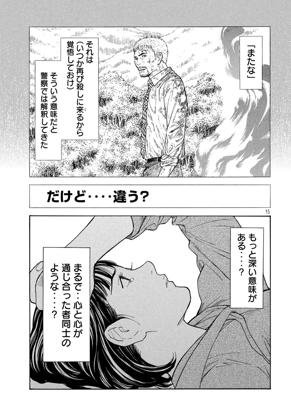 マイホームヒーロー 第163話 - 14
