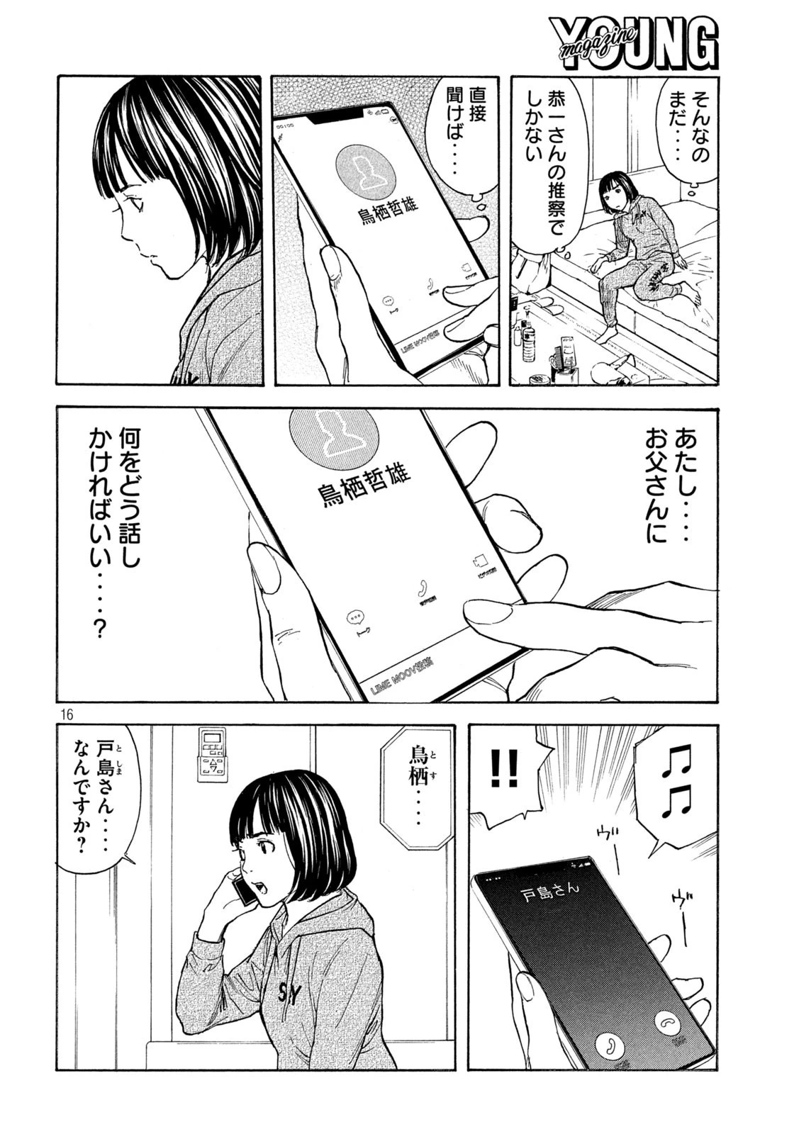 マイホームヒーロー 第163話 - 15
