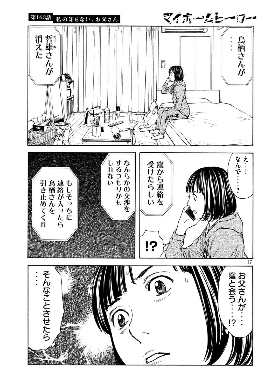 マイホームヒーロー 第163話 - 16