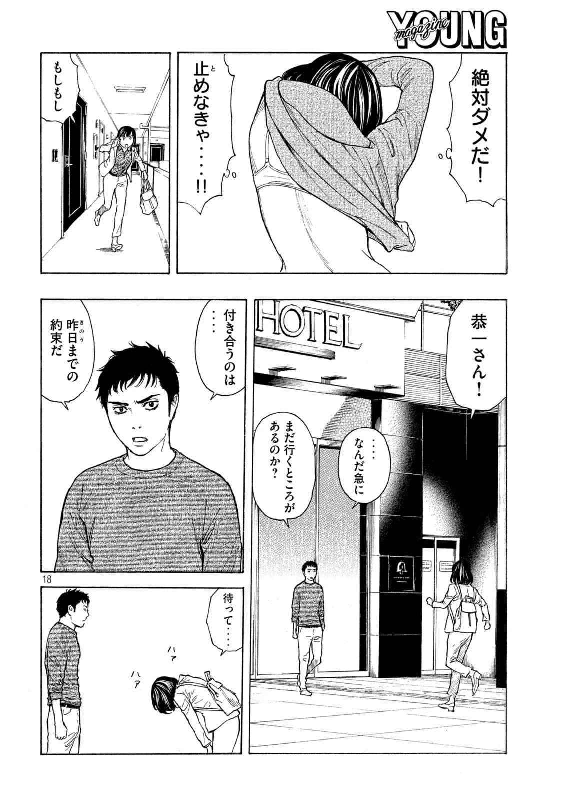 マイホームヒーロー 第163話 - 17